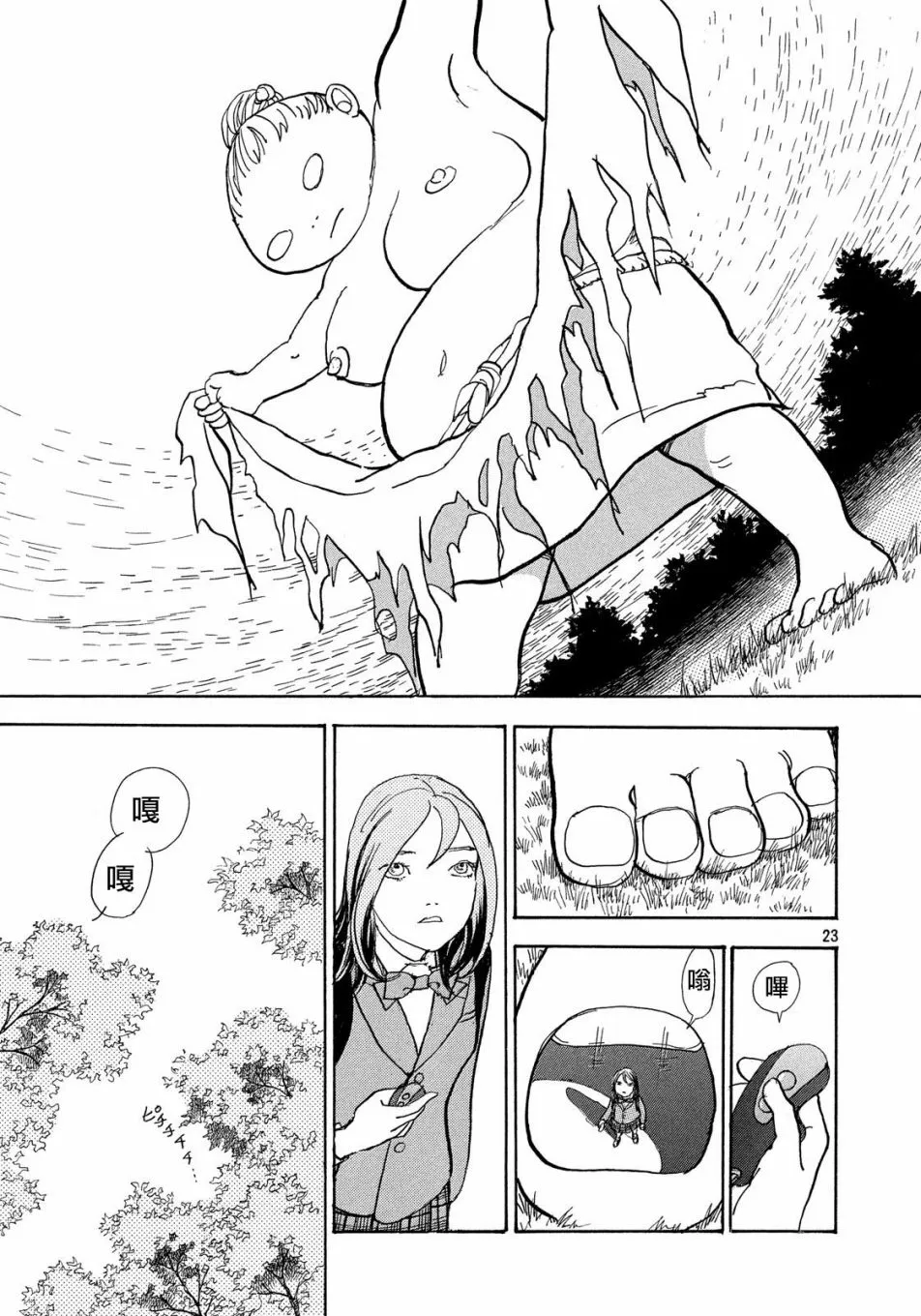 第53话 第23页