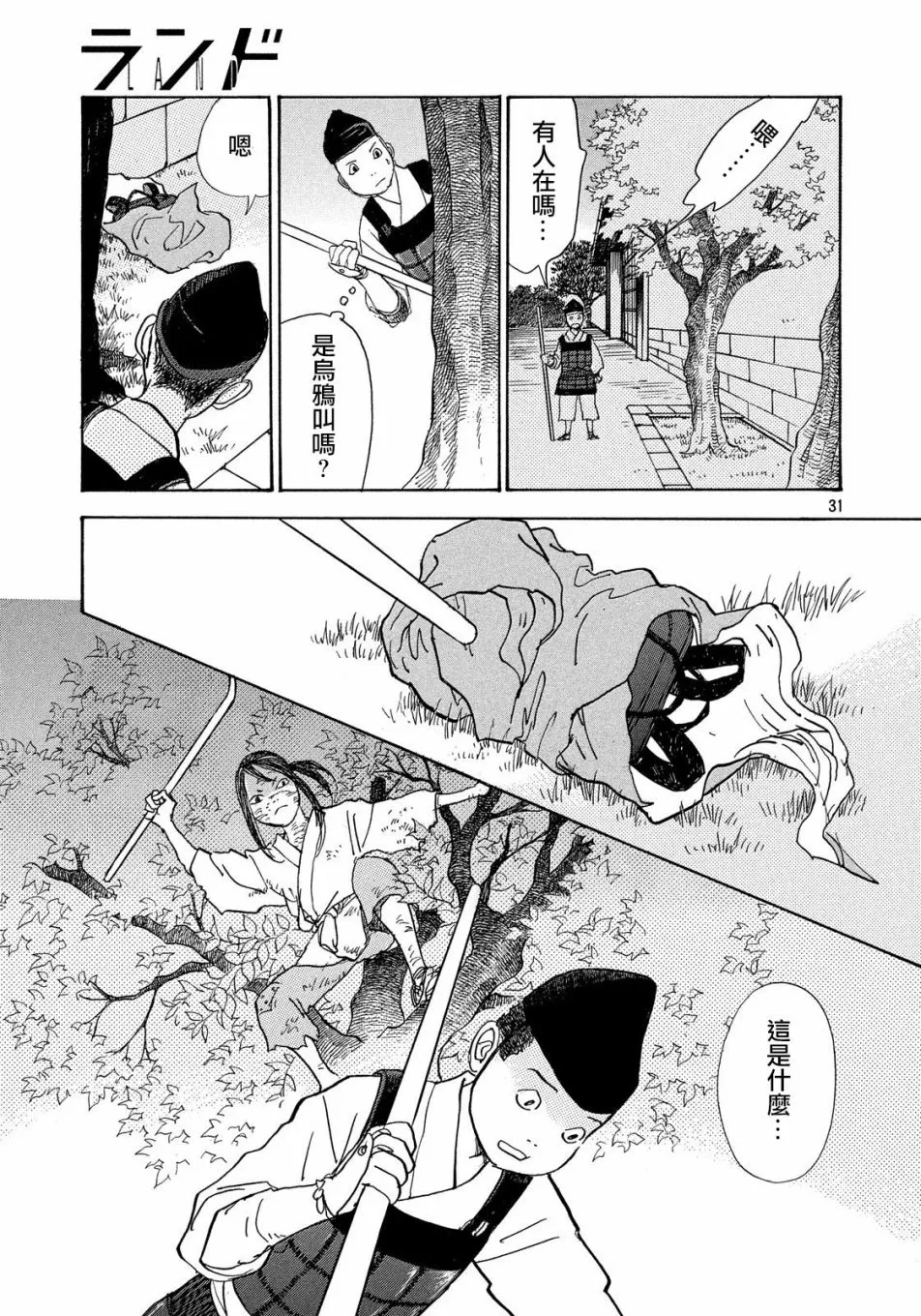 第53话 第31页