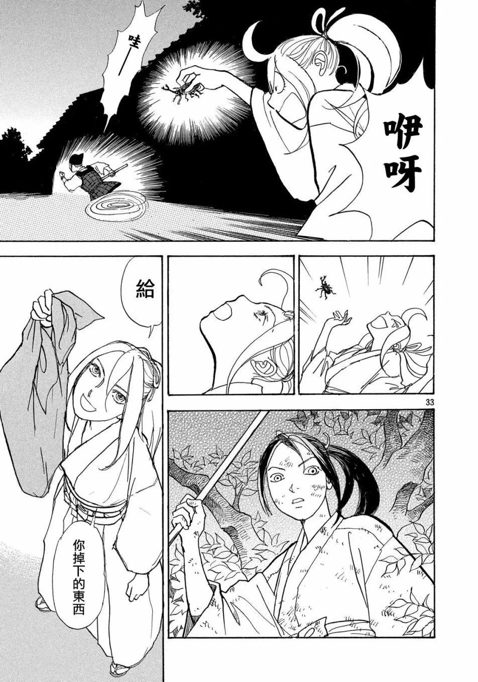 第53话 第33页