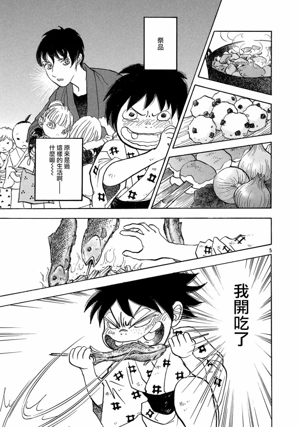 第52话 第5页