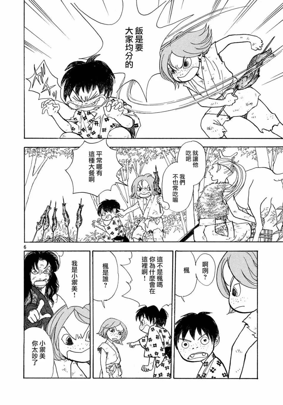 第52话 第6页
