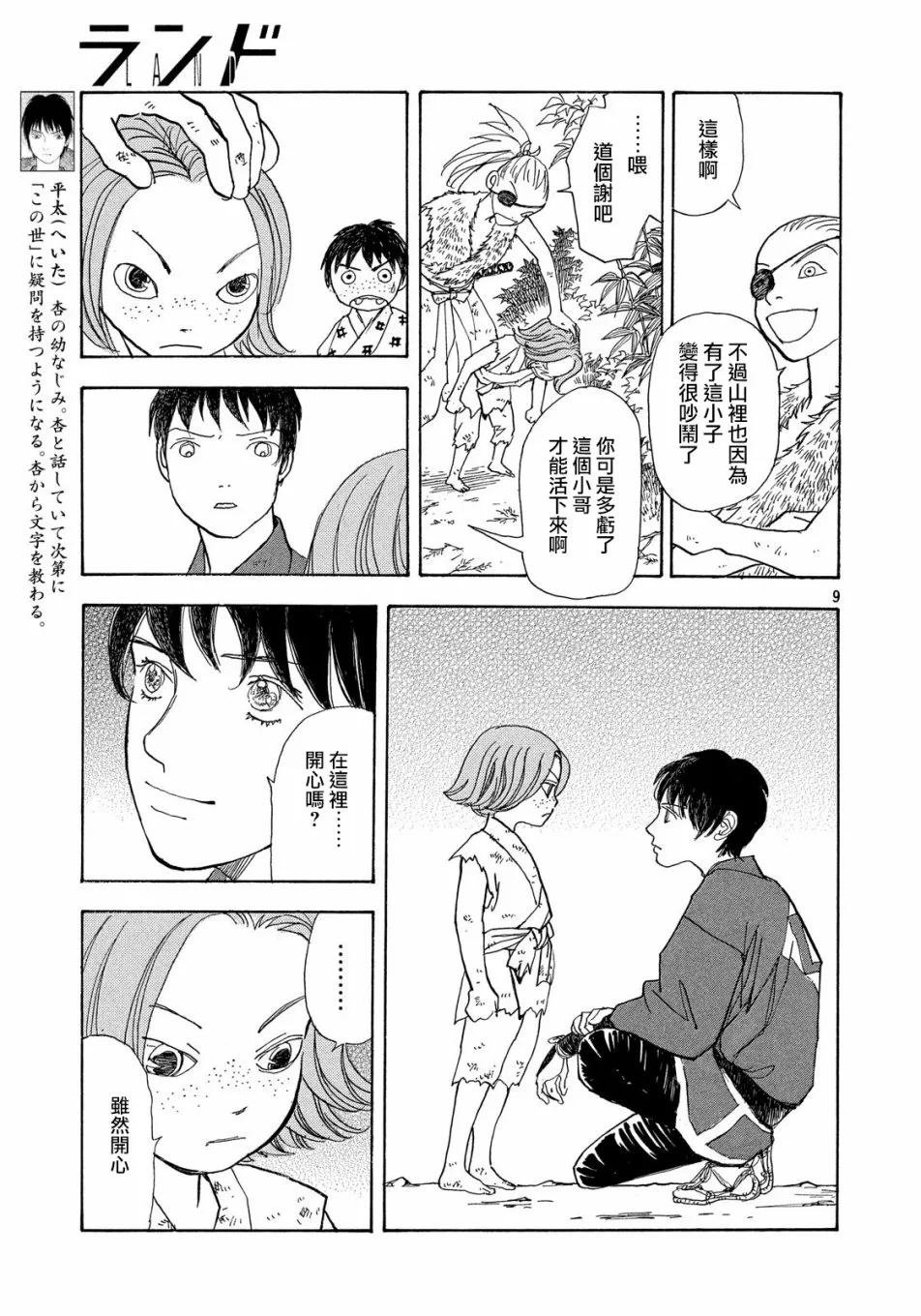 第52话 第9页