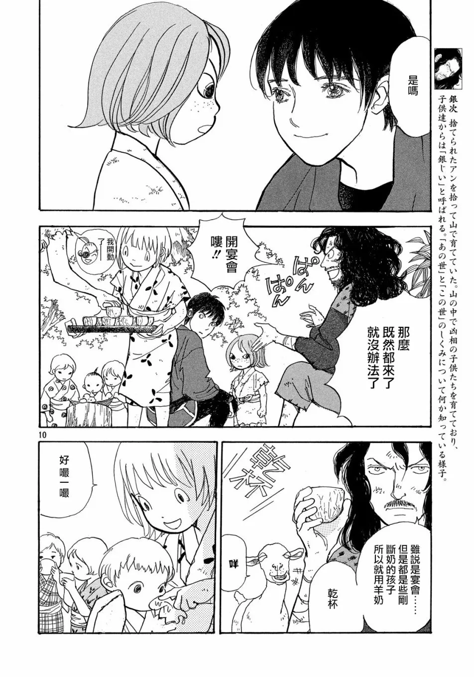 第52话 第10页