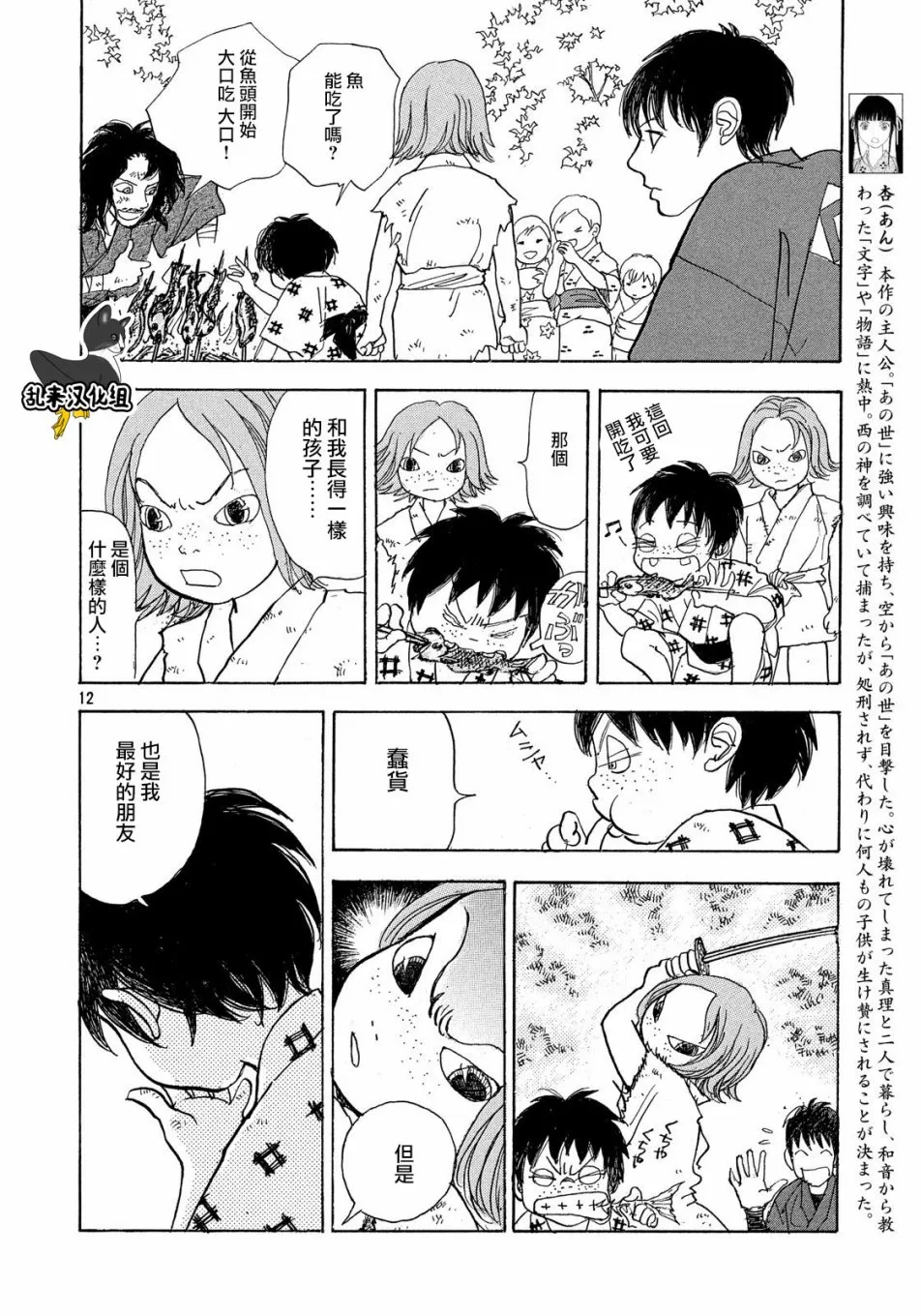 第52话 第12页