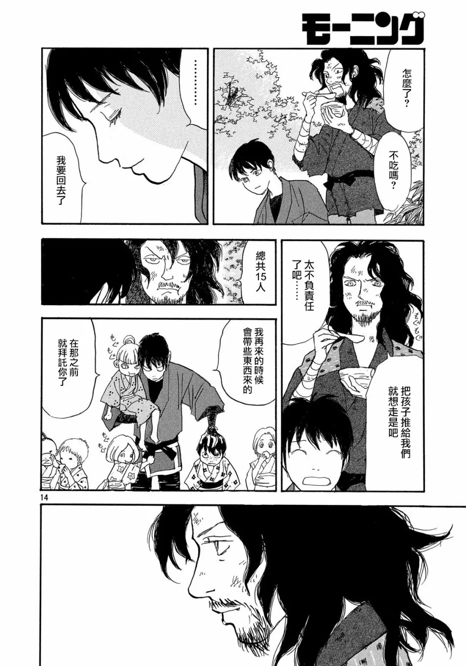 第52话 第14页