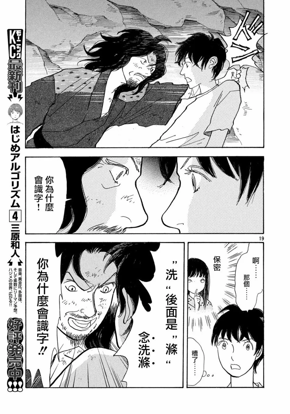 第52话 第19页