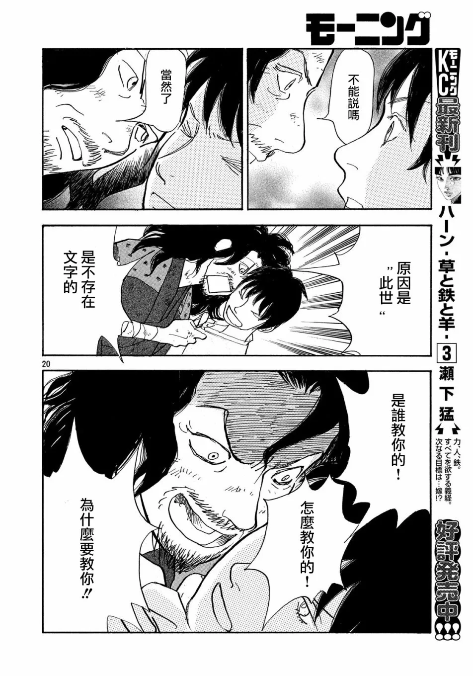 第52话 第20页