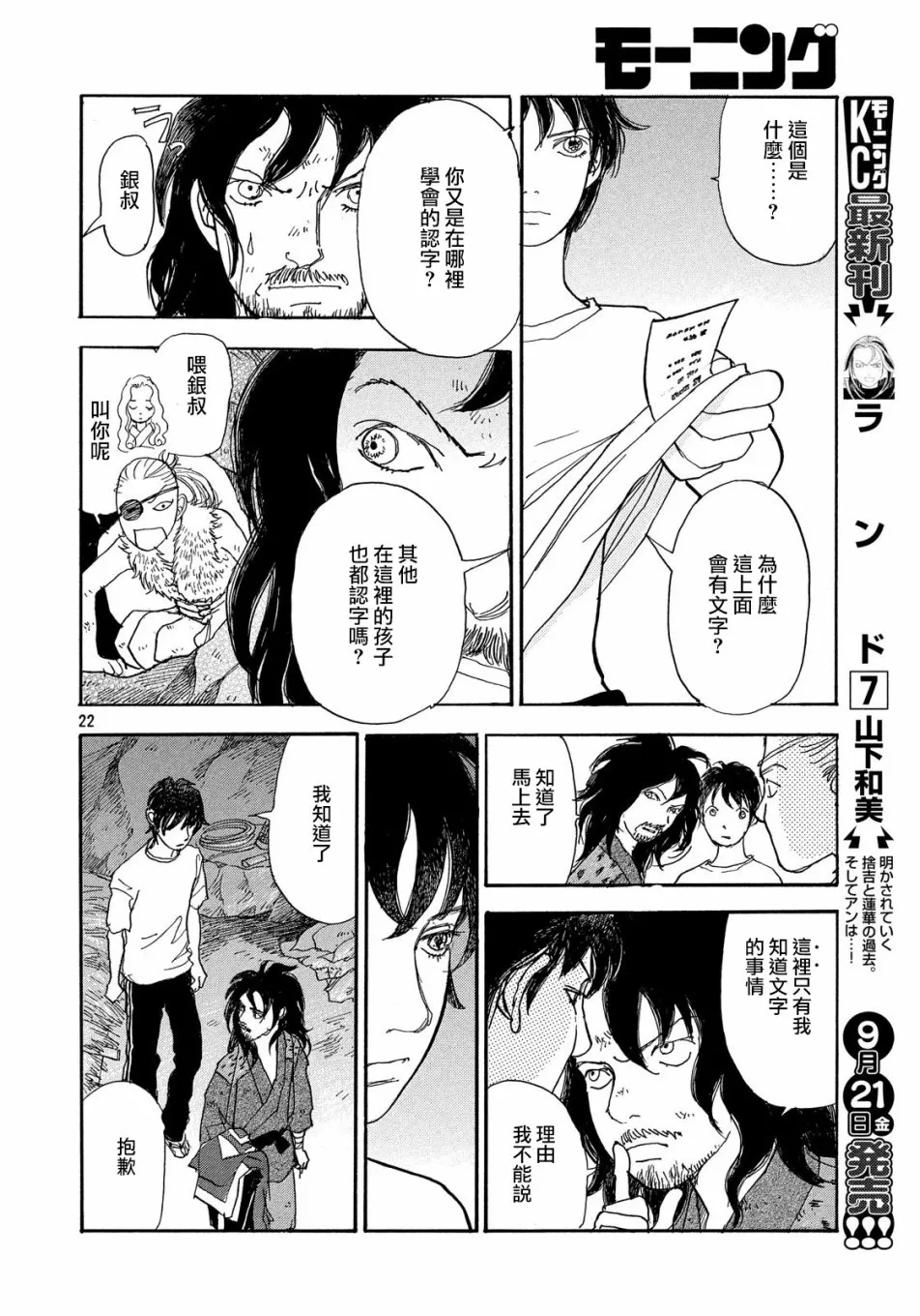 第52话 第22页