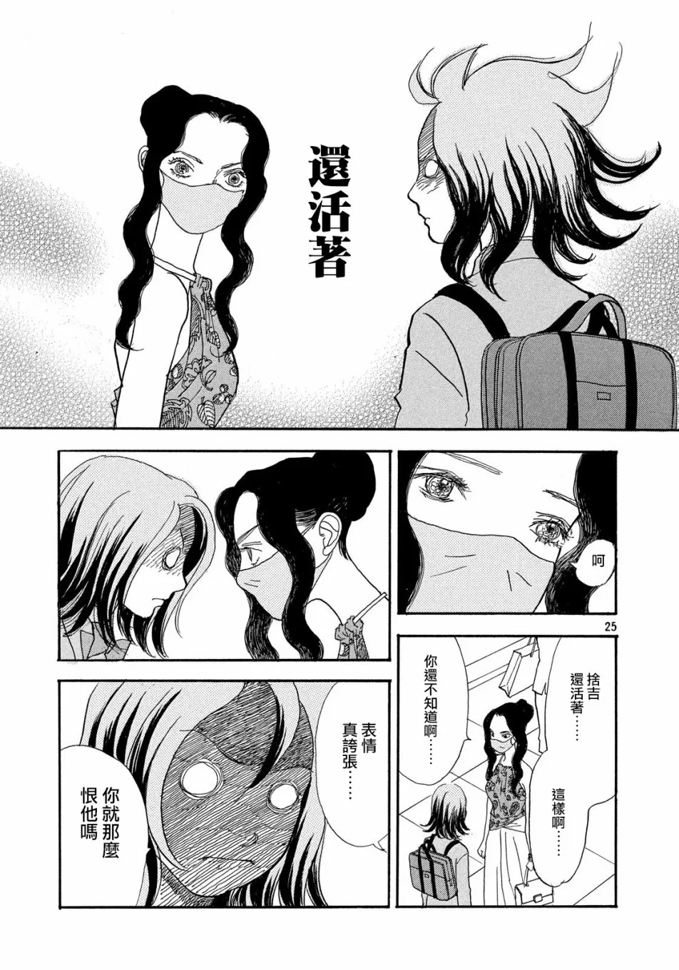第52话 第25页