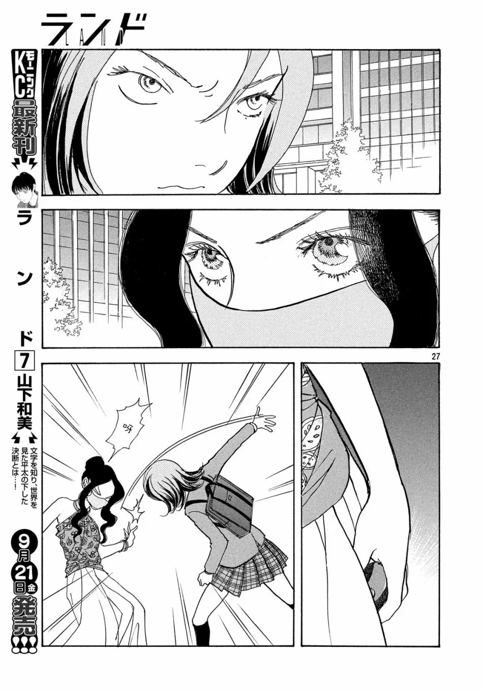 第52话 第27页