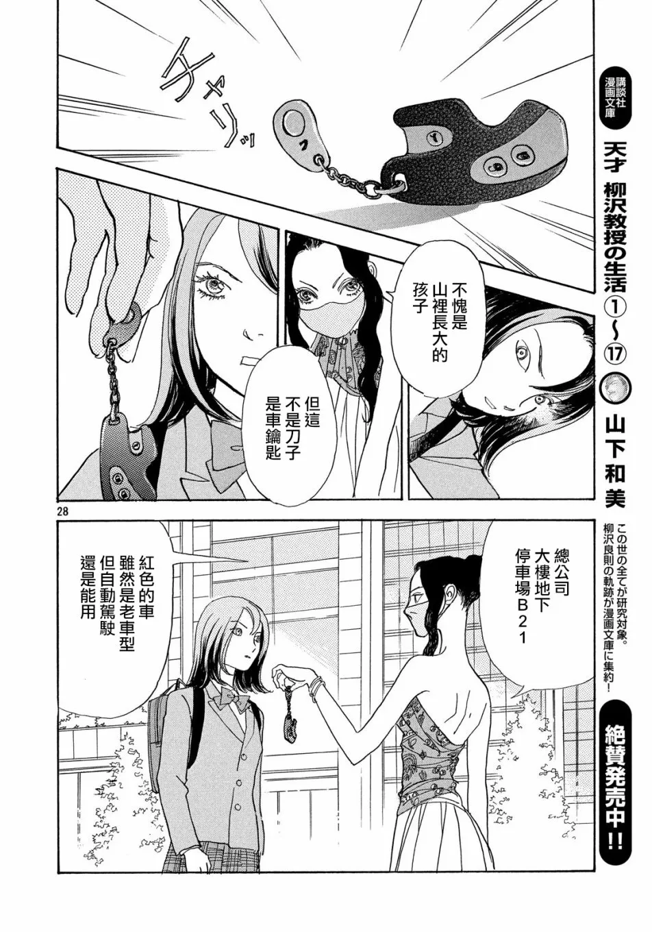 第52话 第28页