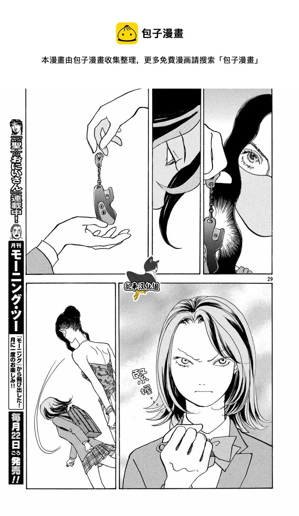 第52话 第29页