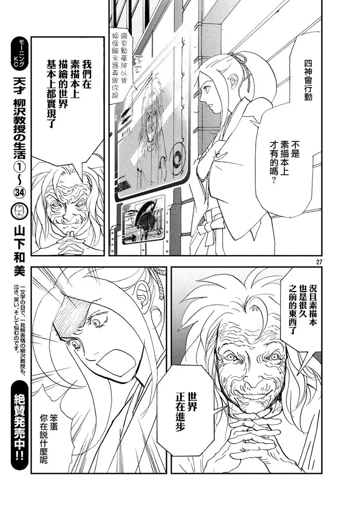 第39话 第27页