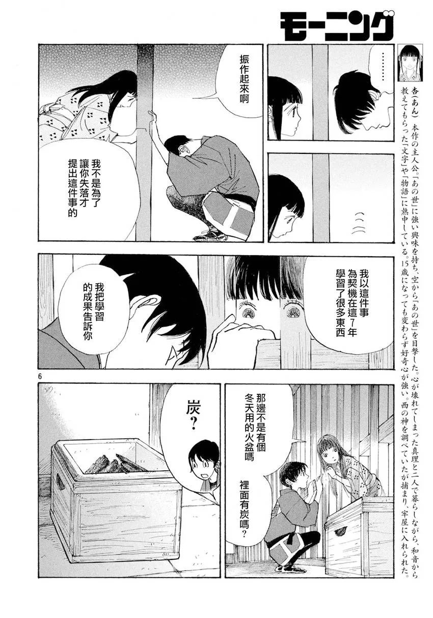 第37话 第6页