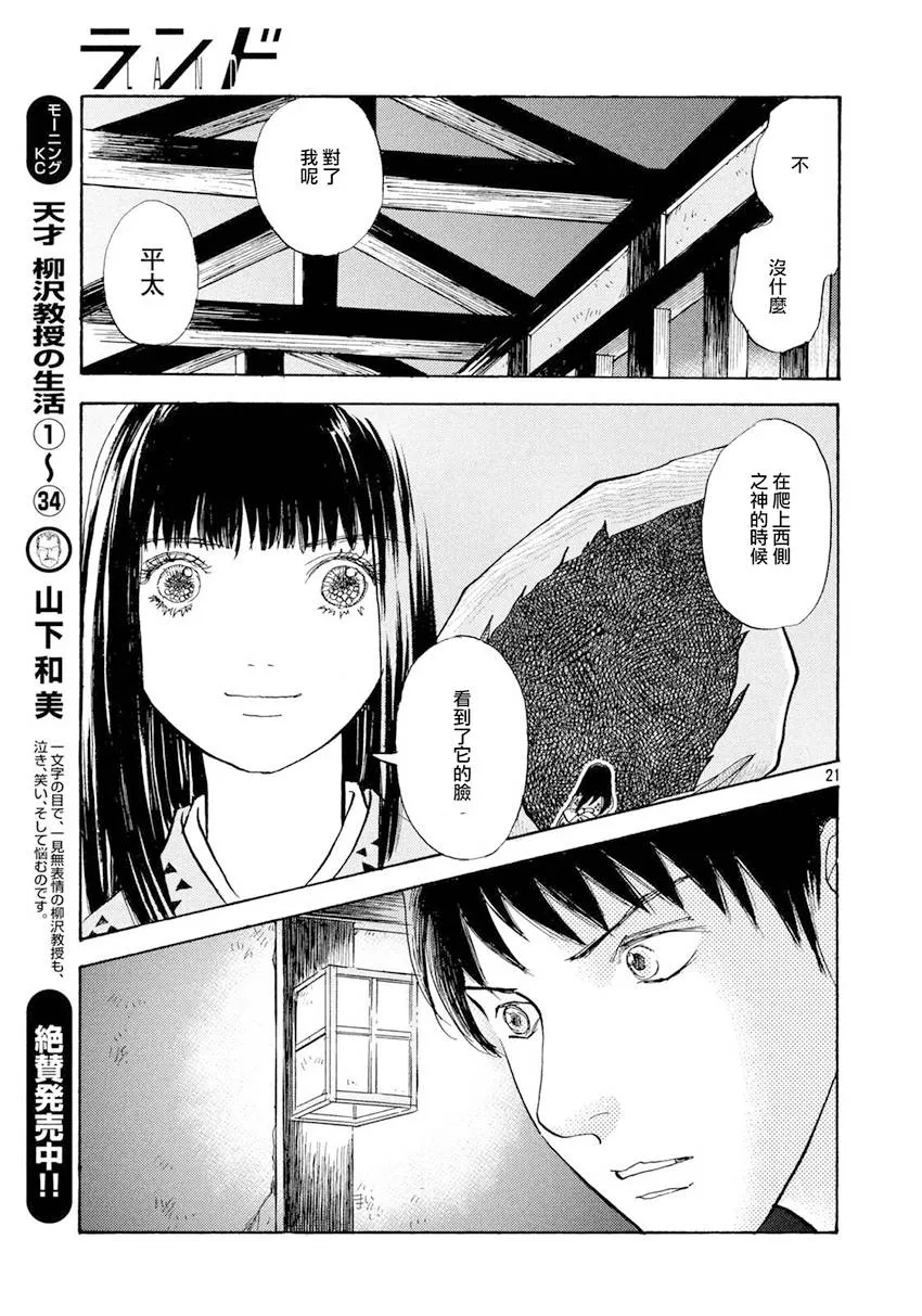 第37话 第21页