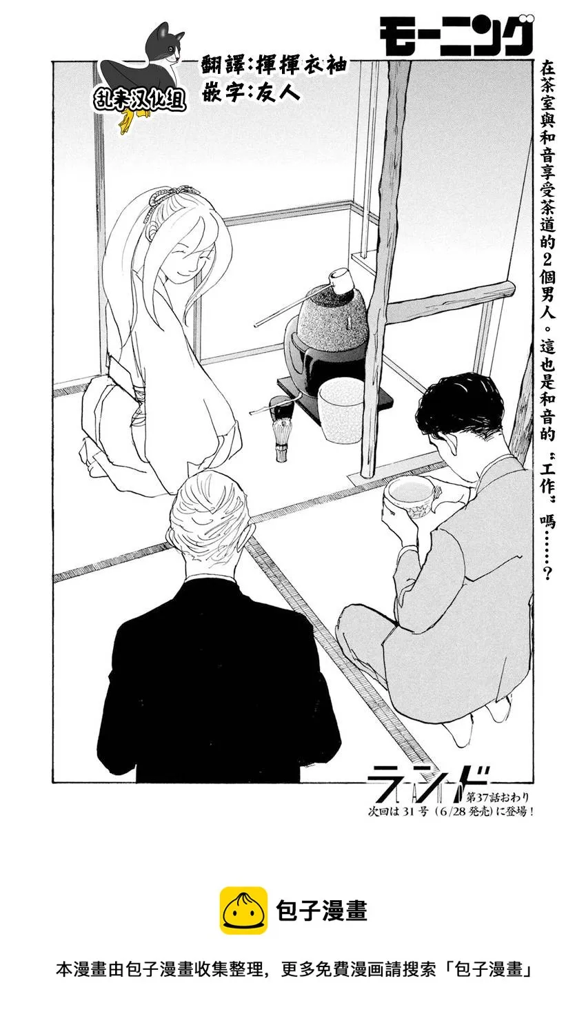 第37话 第36页