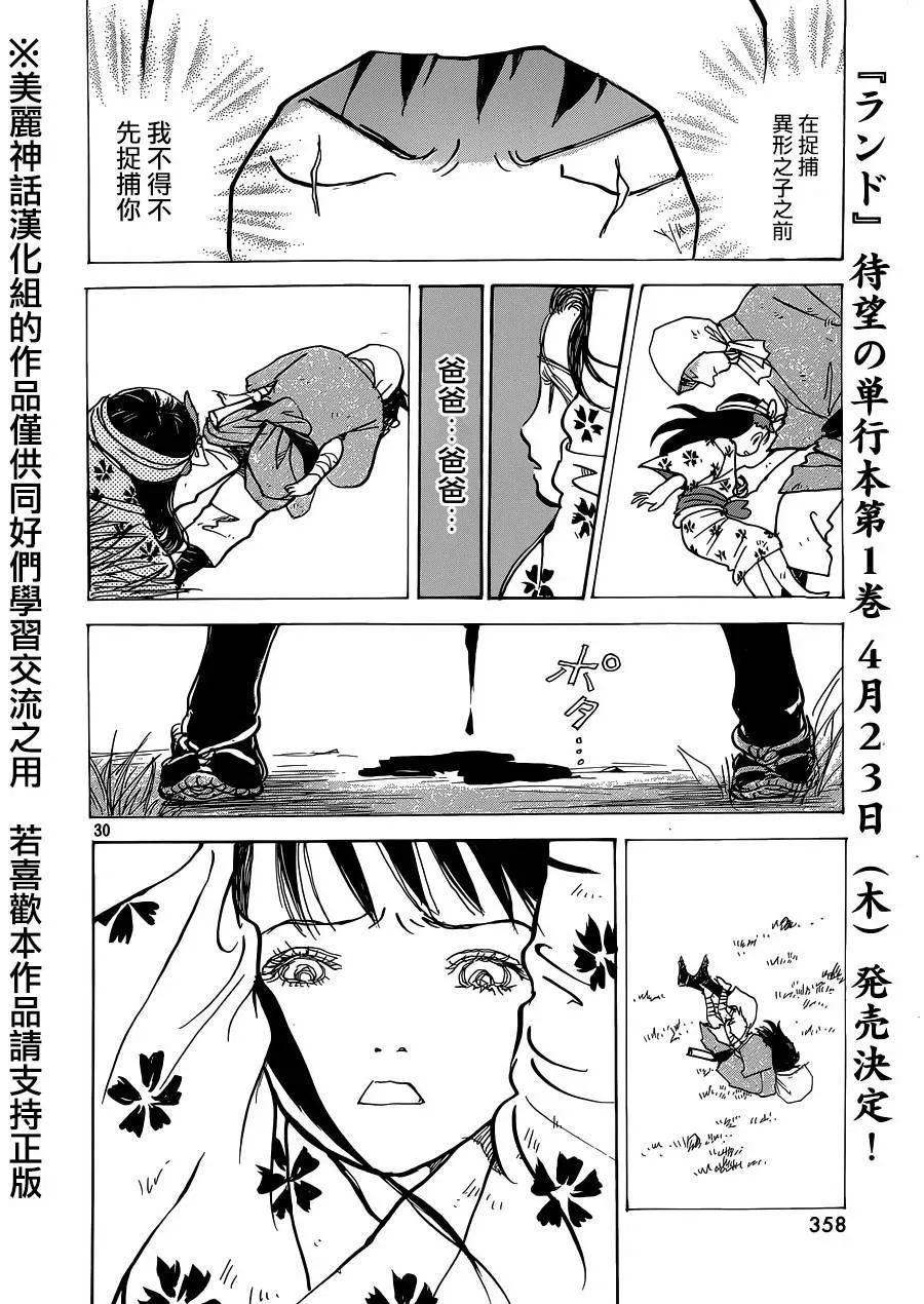 第11话 第30页