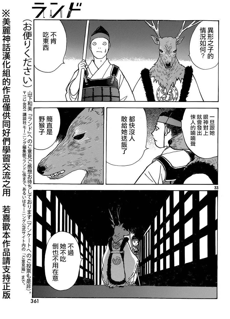 第11话 第33页