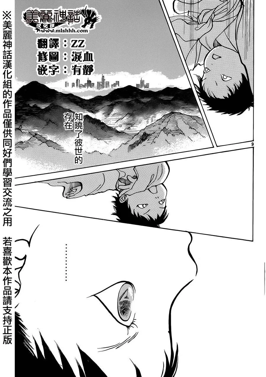 第12话 第9页