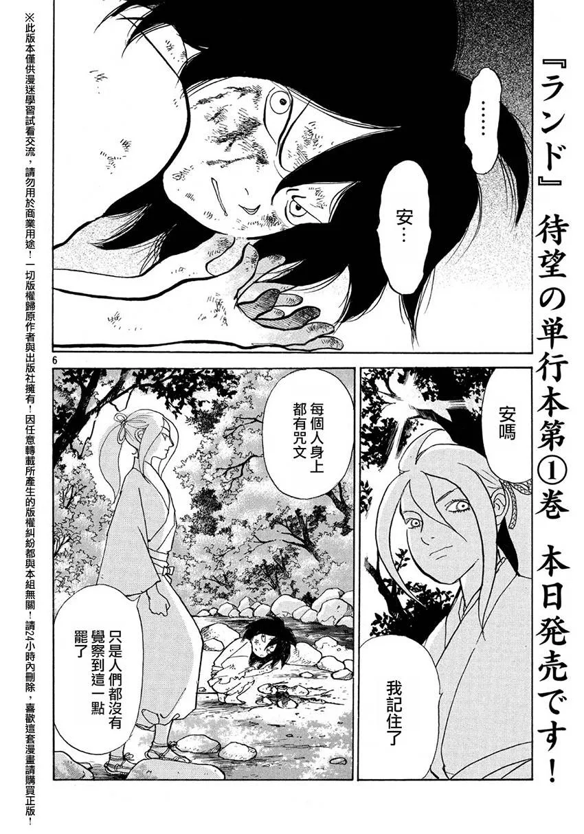 第13话 第6页