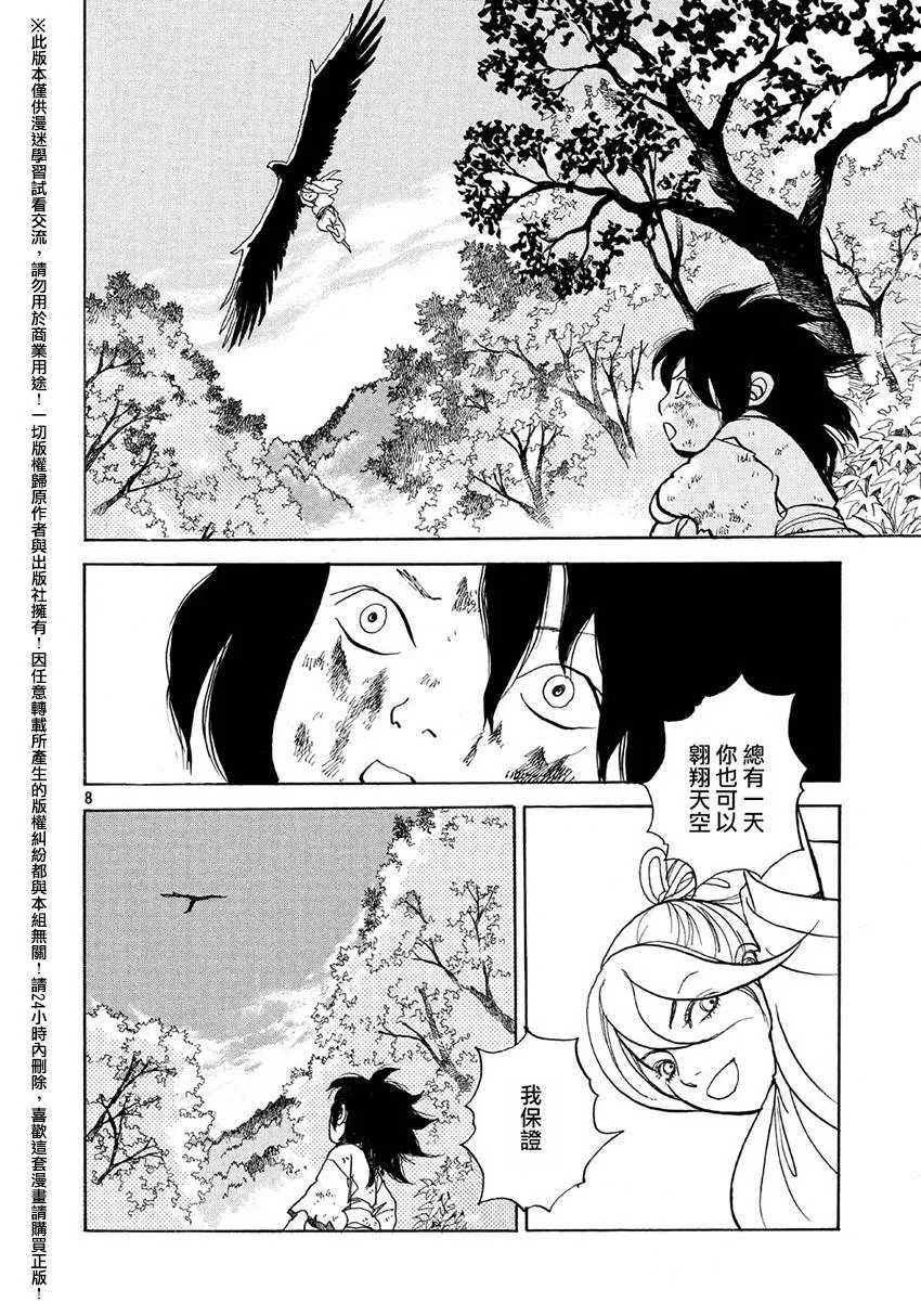第13话 第8页