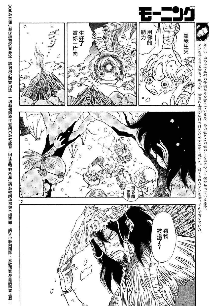 第13话 第12页