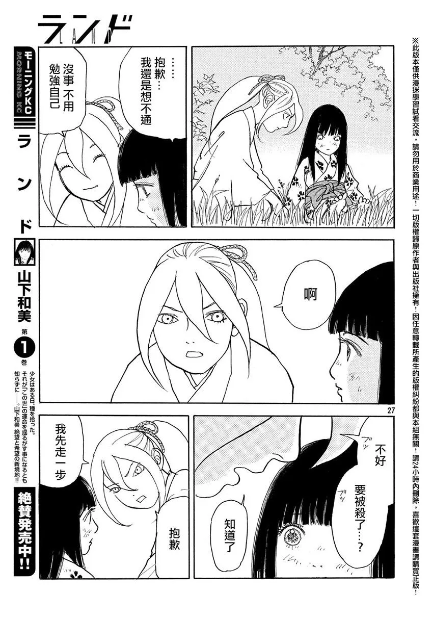 第14话 第28页