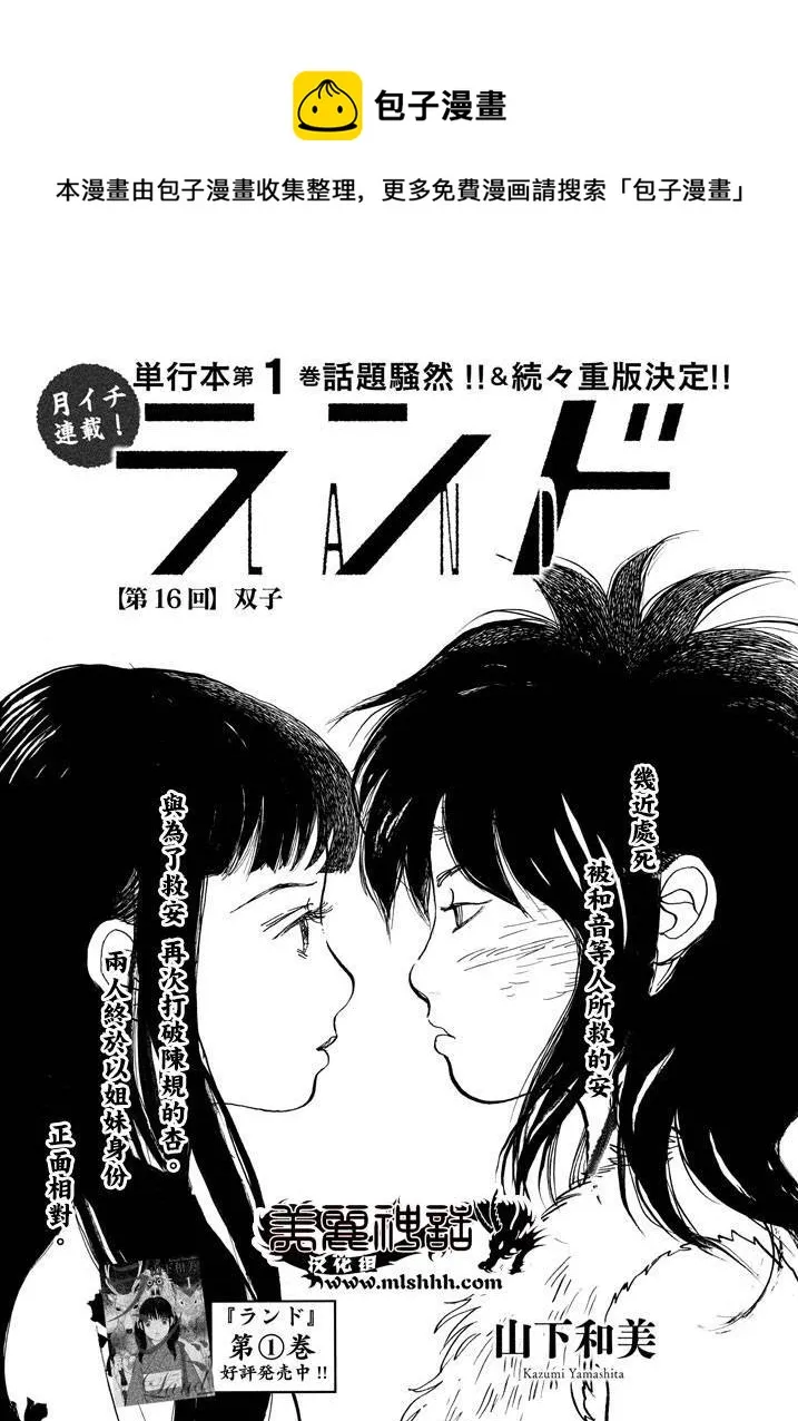 第16话 第1页