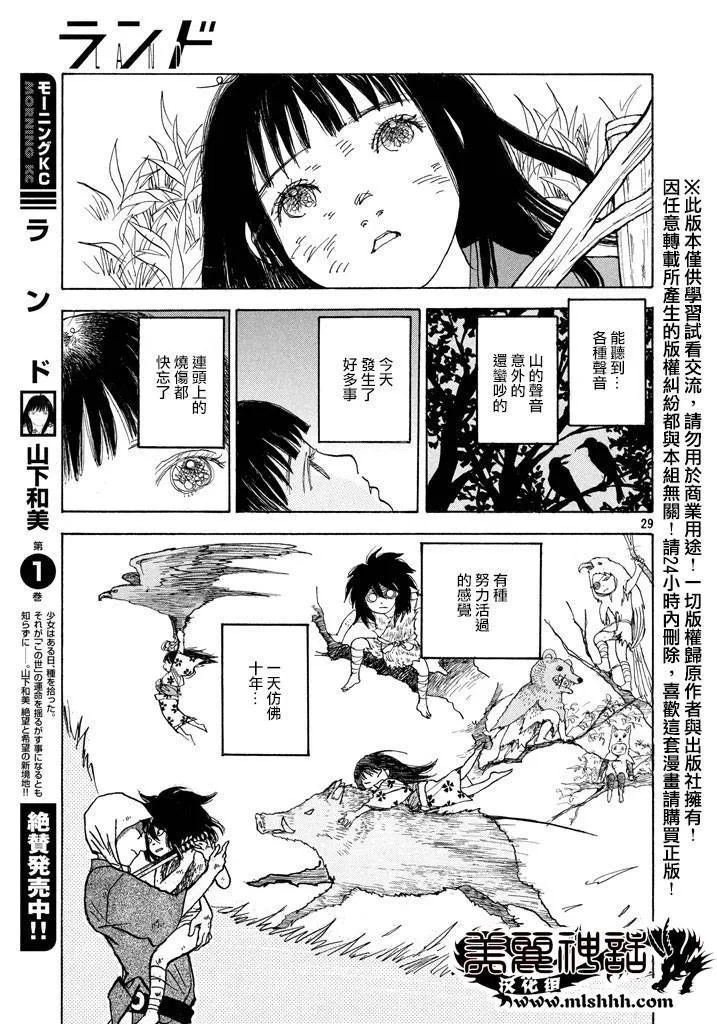 第16话 第29页