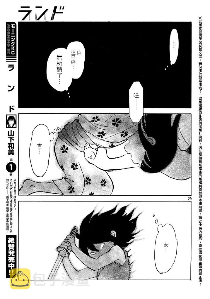 第17话 第29页