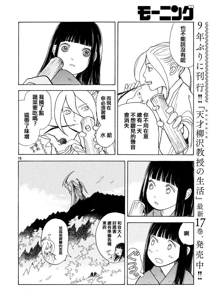 第18话 第16页
