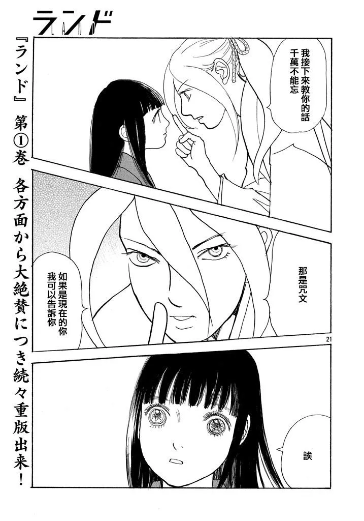 第18话 第21页