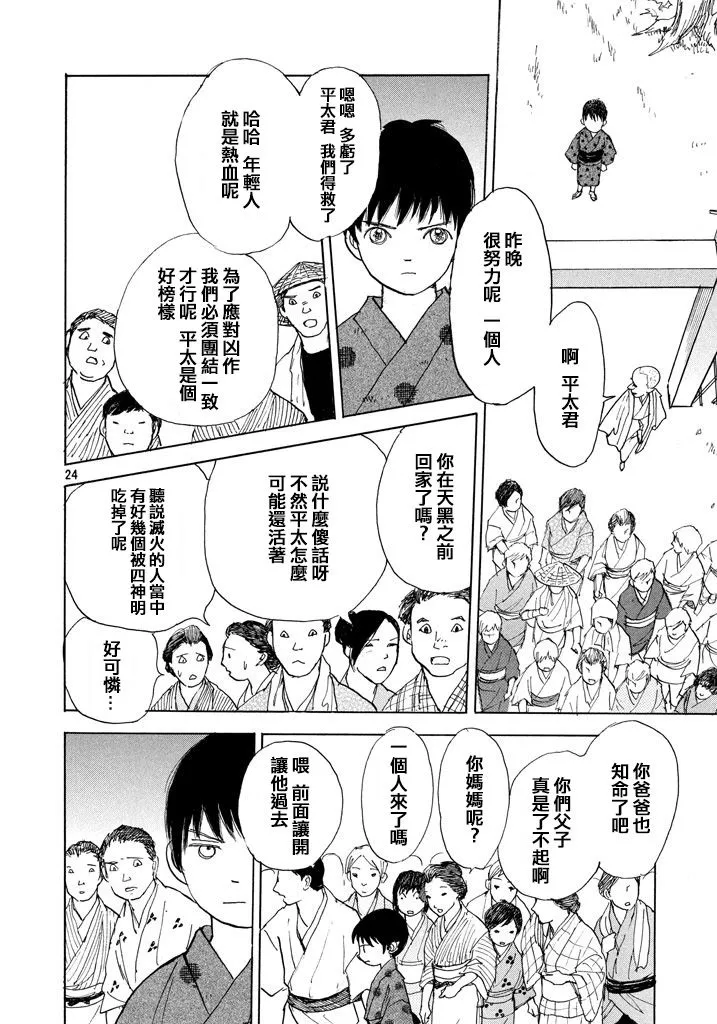 第18话 第24页
