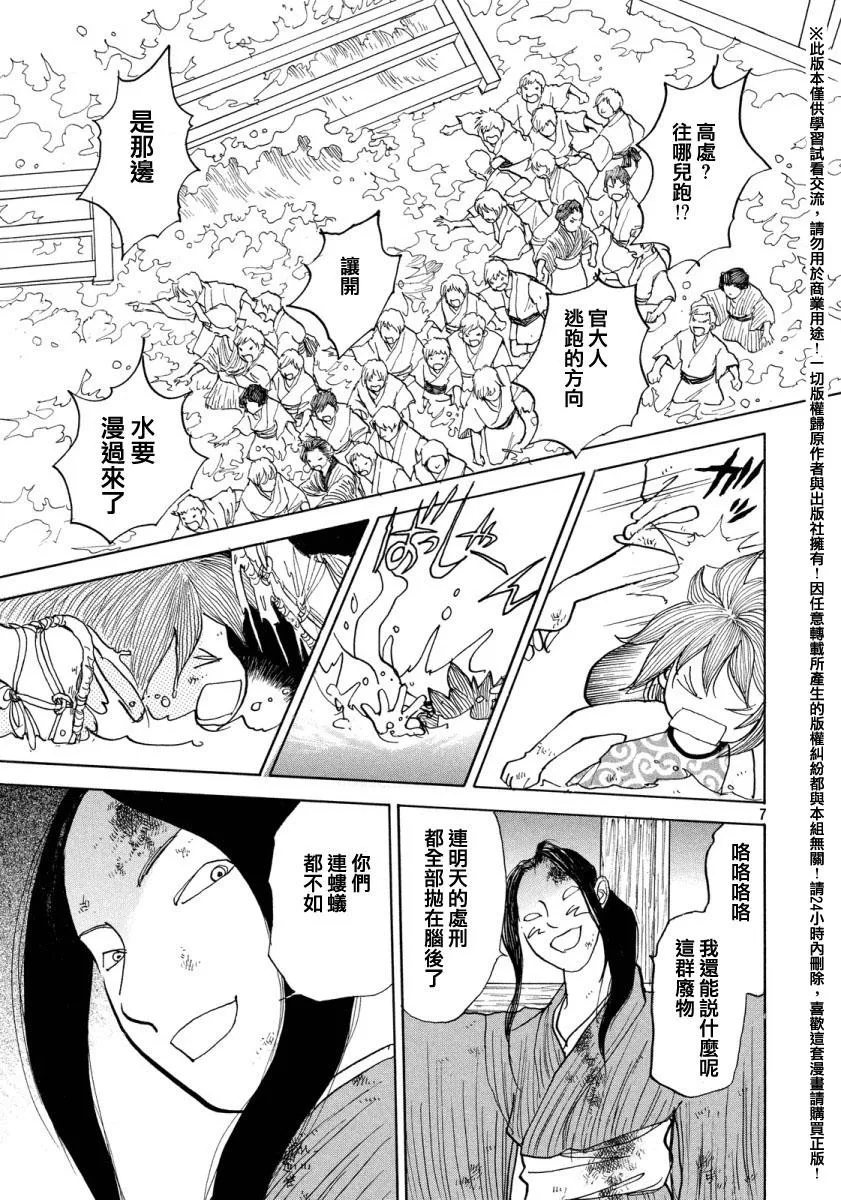 第19话 第6页