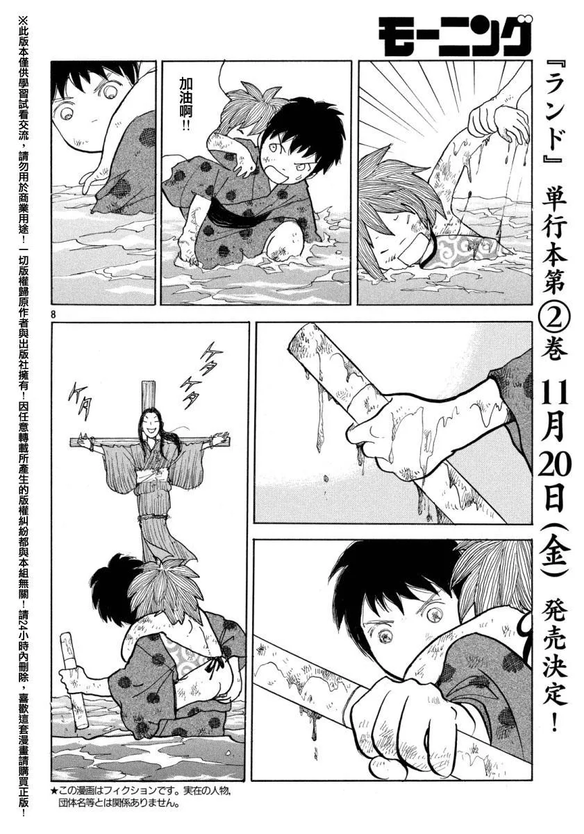 第19话 第7页