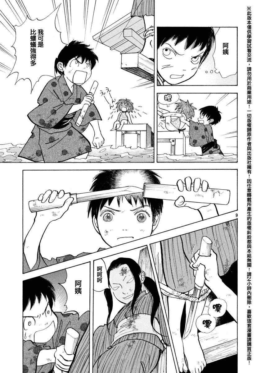 第19话 第8页