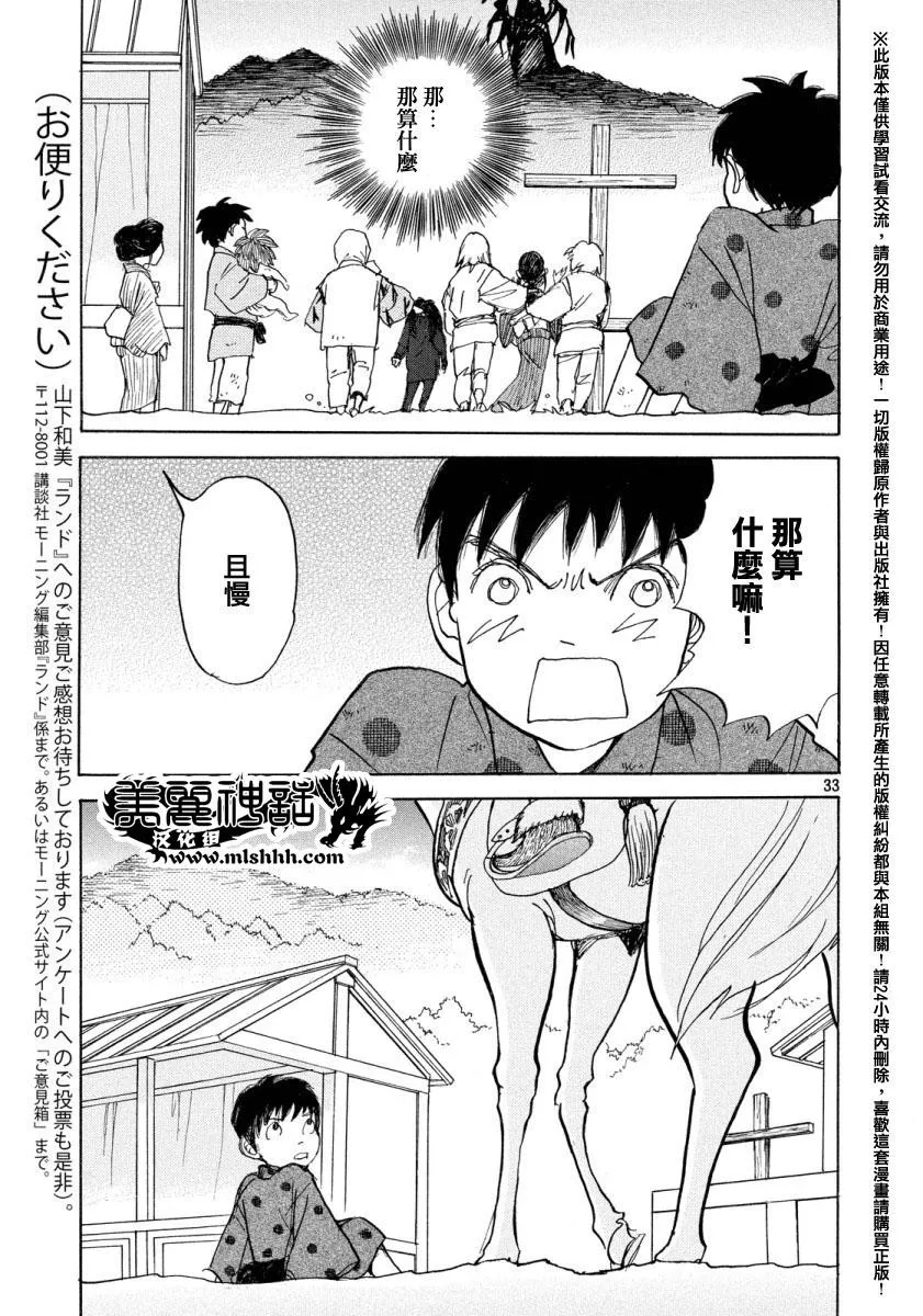第19话 第31页