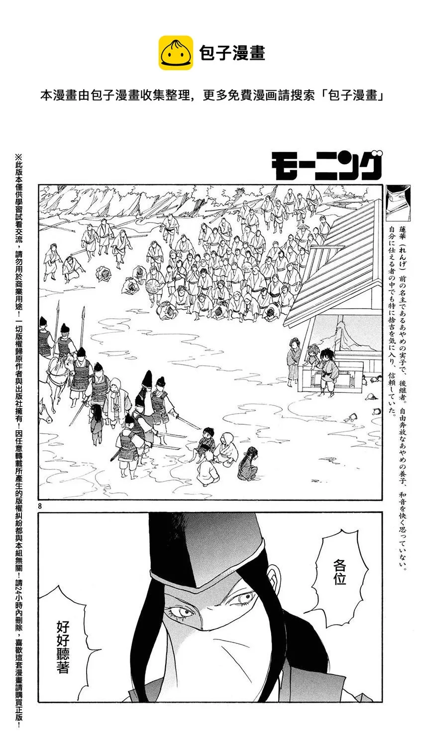 第20话 第8页