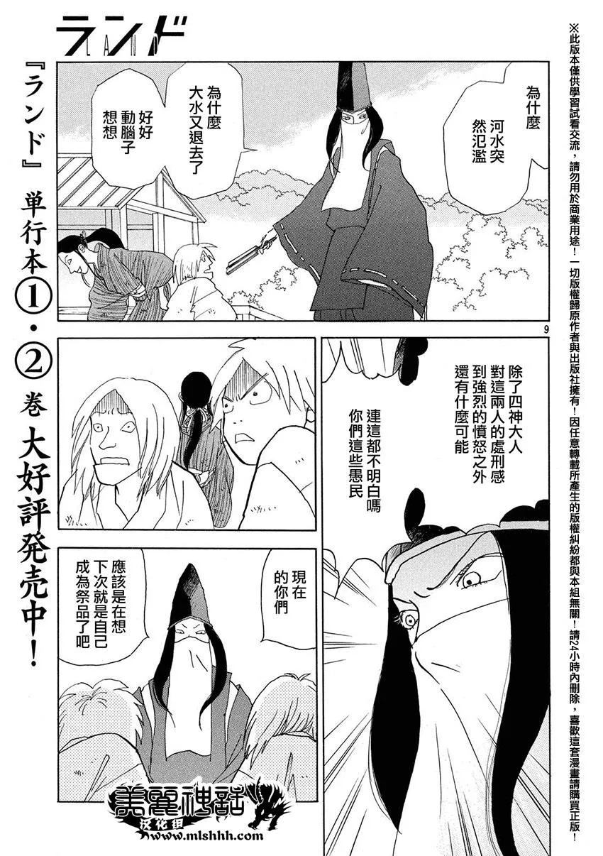 第20话 第9页