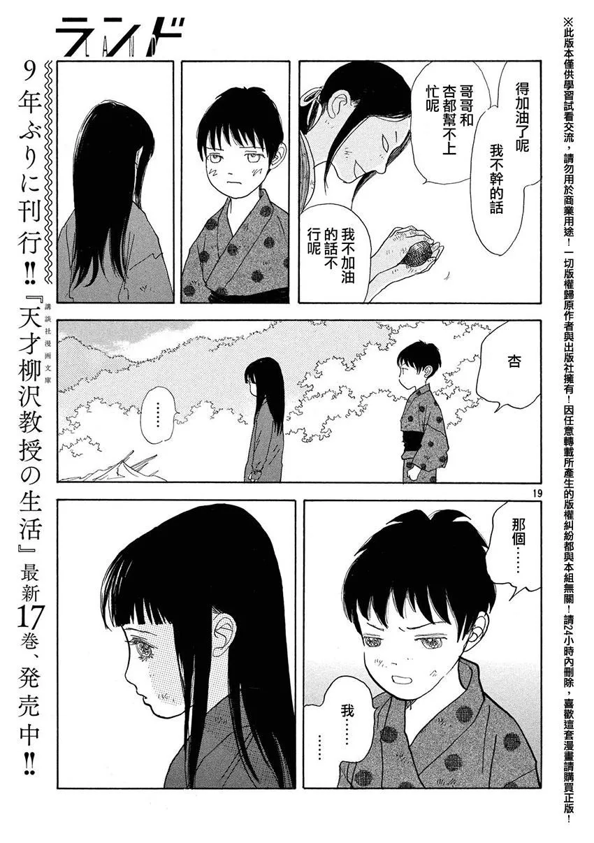 第20话 第19页