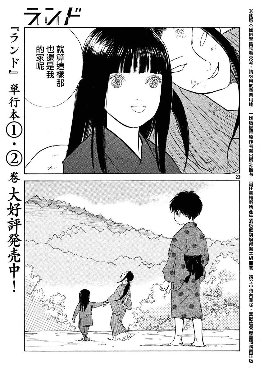 第20话 第23页