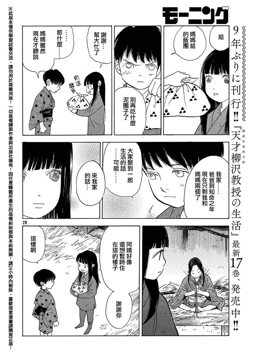 第20话 第27页