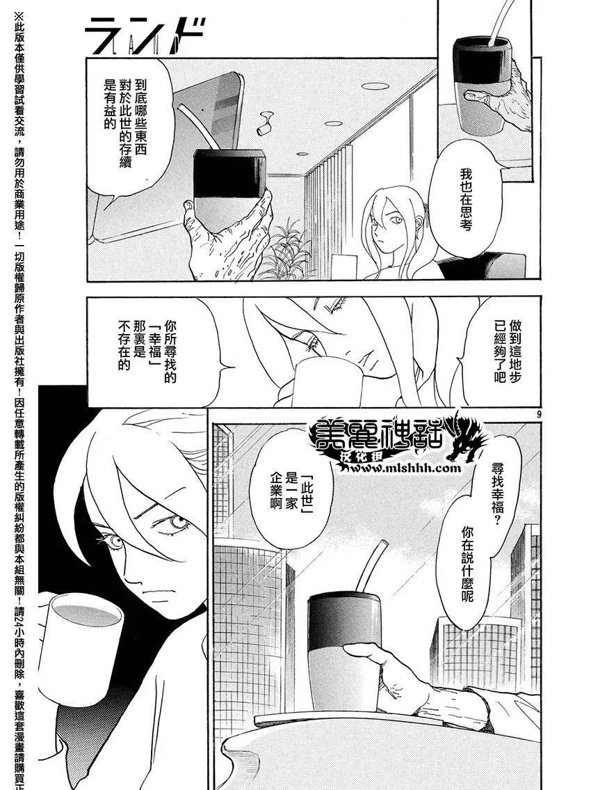 第21话 第9页