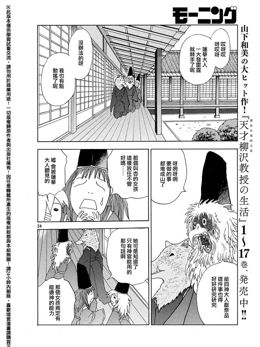 第21话 第24页