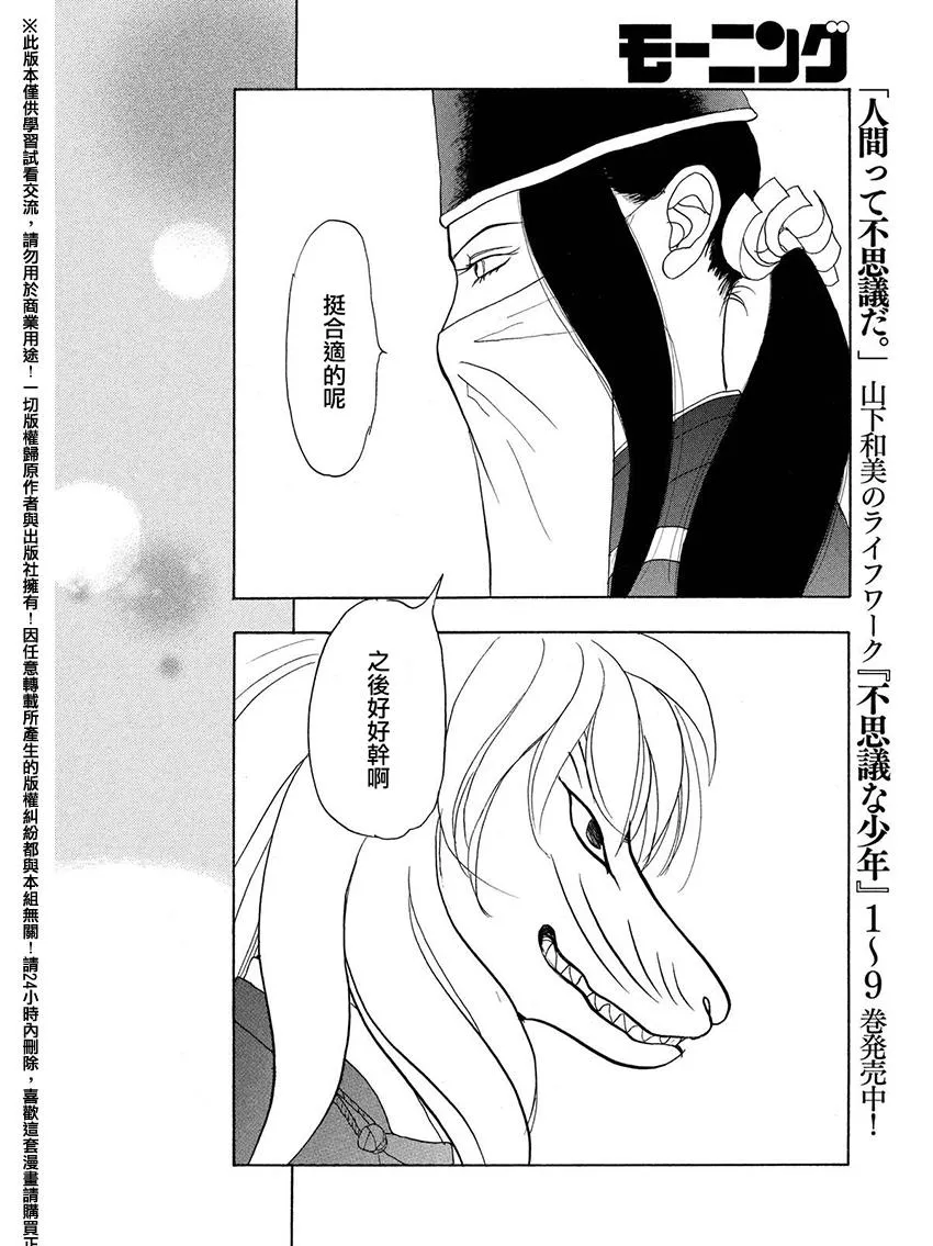 第21话 第28页