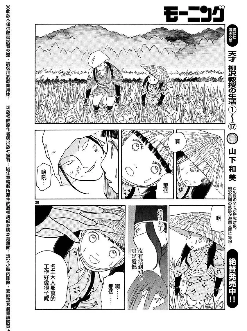 第21话 第30页