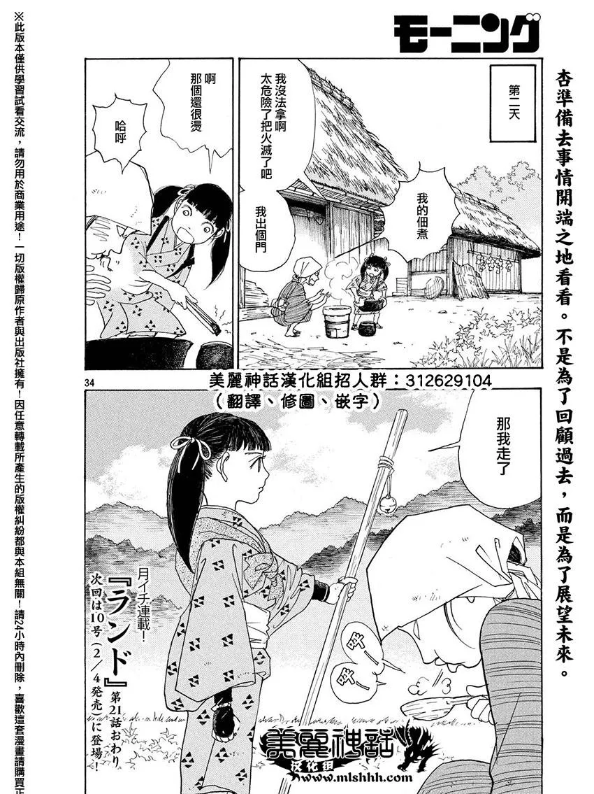 第21话 第34页