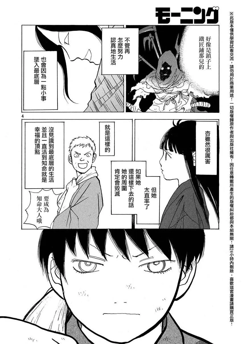 第22话 第4页