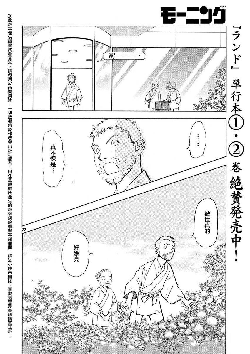 第22话 第21页