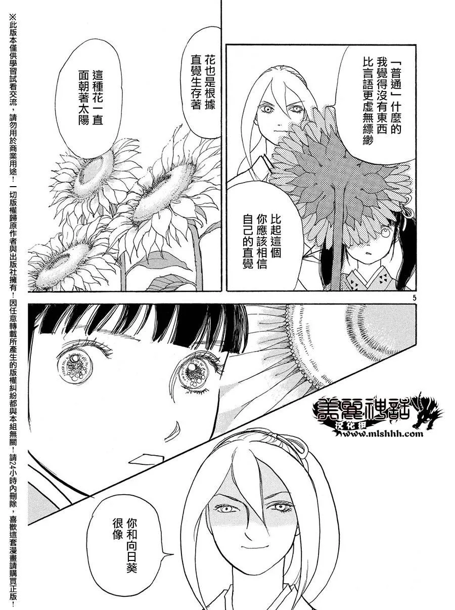 第23话 第6页